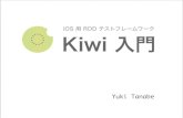 Kiwi 入門 | iOS RDD テストフレームワーク