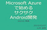 Microsoft Azureで始めるサクサクAndroid開発 in jazug青森