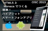 Osc html5-monaca