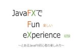 JavaFXでFun eXperience 20131213@JavaFx勉強会LT
