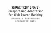文献紹介20150508 Paraphrasing Adaptation for Web Search Ranking