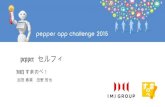 Pepper セルフィ | Pepper App Challenge 2015