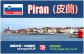 Piran (皮蘭)