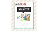 E-Book: Let's learn พีทาโกรัส