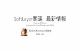 第5回札幌SoftLayer勉強会 Power on SoftLayer & AMM