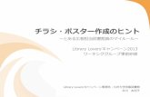 Library Lovers'キャンペーン事前研修 4