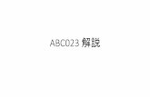 AtCoder Beginner Contest 023 解説
