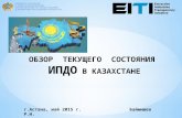 Обзор  текущего  состояния ИПДО в Казахстане. Баймишев