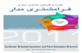 Customer oriented-business