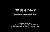 iOS 開発のいま (ADF2015 LT会)