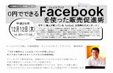 Facebookセミナー白岡市商工会(旧 埼玉県南埼玉郡白岡町)