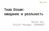 Lviv PMDay 2015 S Яна Пролiс: “Team Dream: очікування і реальність”