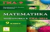 математика. 9кл. подготовка к гиа 2014 под р. лысенко, кулабухова-2013 -304с