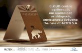 Cloud-centric business planning and implementation of Nubis Cloud ERP in the Greek fashion industry: the case of ALTEX SA