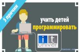 Презентация Умного клуба для школьников IT-Univer