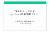 OpenStack最新情報セミナー アジェンダ