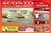 Рекламно-информационный журнал SCONTO DOM №3