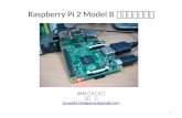 Raspberry Pi 2 Model Bのセットアップ