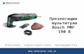 Презентация Bosch BOSCH PMF 190 e