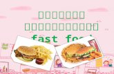 บทที่ 2 อาหาร fast food