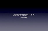 Lightning talk2015 01-21
