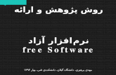 Free Software - Persian Edition