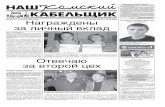 Газета НАШ КАМСКИЙ КАБЕЛЬЩИК ОТ 31.10.2014 №40 (292)
