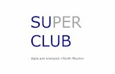SUper club - полёт мысли