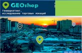 презентация компании GEOshop
