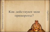 Olgaprivorot.ru   привороты и магические услуги