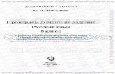 русский язык, 8 класс л.а. мурина, е.е. долбик, ф.м. литвинко  2011