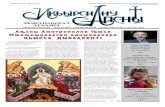 Газета «Христианская Абхазия», Май 2013 г. №5 (73)