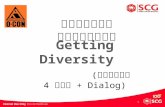 Getting diversity เจิด