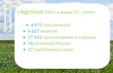 Agrovuz.ru // Цифры и факты июня'12