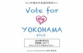 Vote for yokohama130515