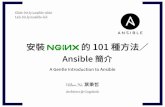 A gentle introduction to Ansible