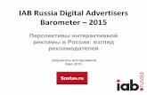 IAB Russia Digital Advertisers Barometer - 2015