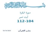 Surah al baqarah 104-112