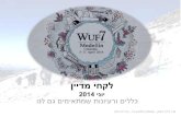 WUF7: ורדה ליבמן, עיריית חיפה: מיזמים למימון שינוי עירוני
