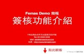 Femas hr 鋒形科技｜簽核3.0