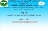 غيوم: مرصد المشاريع العربية مفتوحة المصدر