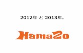 Hamazo 2012 13