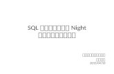 SQLアンチパターンNight ライトニングトーク