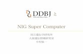 [DDBJing31] DDBJ と NIG SuperComputer の使い方