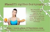 Phen375 δίαιτα σχέδιο