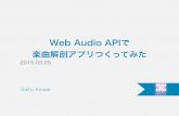 Web Audio APIで楽曲解剖アプリつくってみた