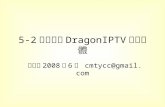 5 2如何安裝Dragon Iptv收視軟體