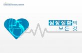 심장질환   10 대동맥혈관질환