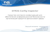 EFROS Config Inspector