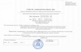 Список аффилированных лиц ОАО «Ставропольский городской расчетный центр»